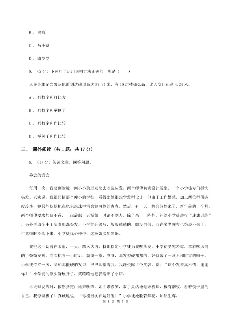 北师大版五年级下册《古诗二首》同步练习D卷_第3页