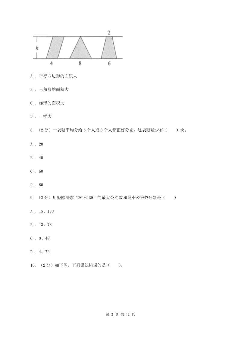 江苏版2019-2020学年五年级上学期数学期末考试试卷B卷_第2页