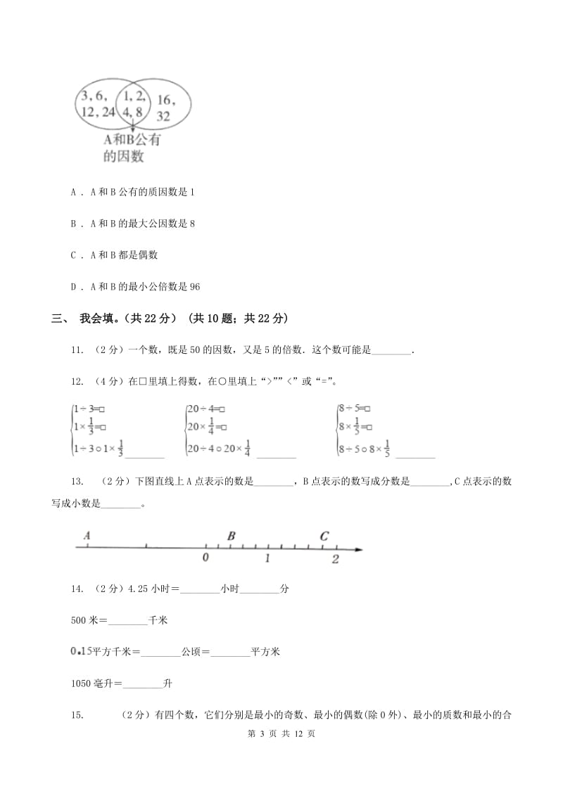 江苏版2019-2020学年五年级上学期数学期末考试试卷B卷_第3页