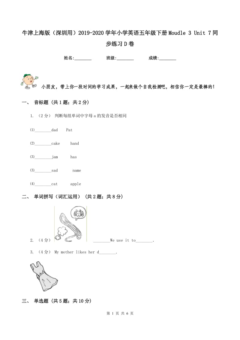 牛津上海版（深圳用）2019-2020学年小学英语五年级下册Moudle 3 Unit 7同步练习D卷_第1页