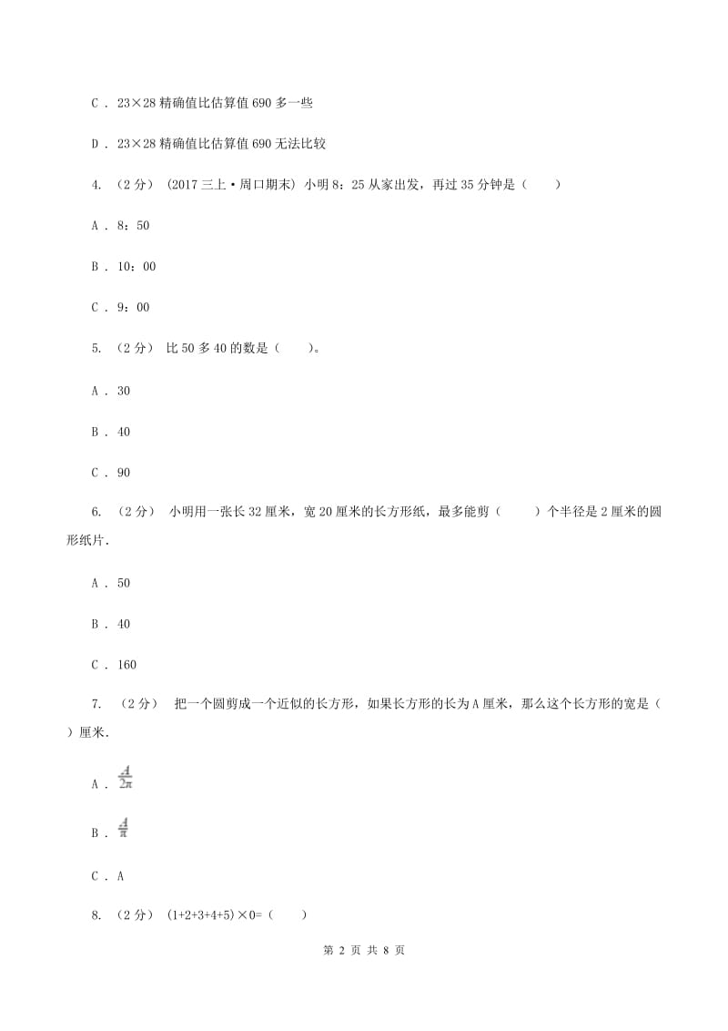 北师大版2019-2020学年三年级上学期数学期末练习卷D卷_第2页