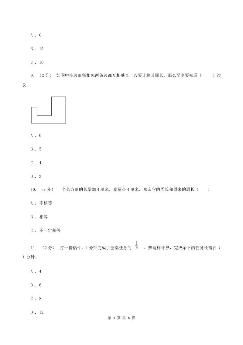 北师大版2019-2020学年三年级上学期数学期末练习卷D卷_第3页