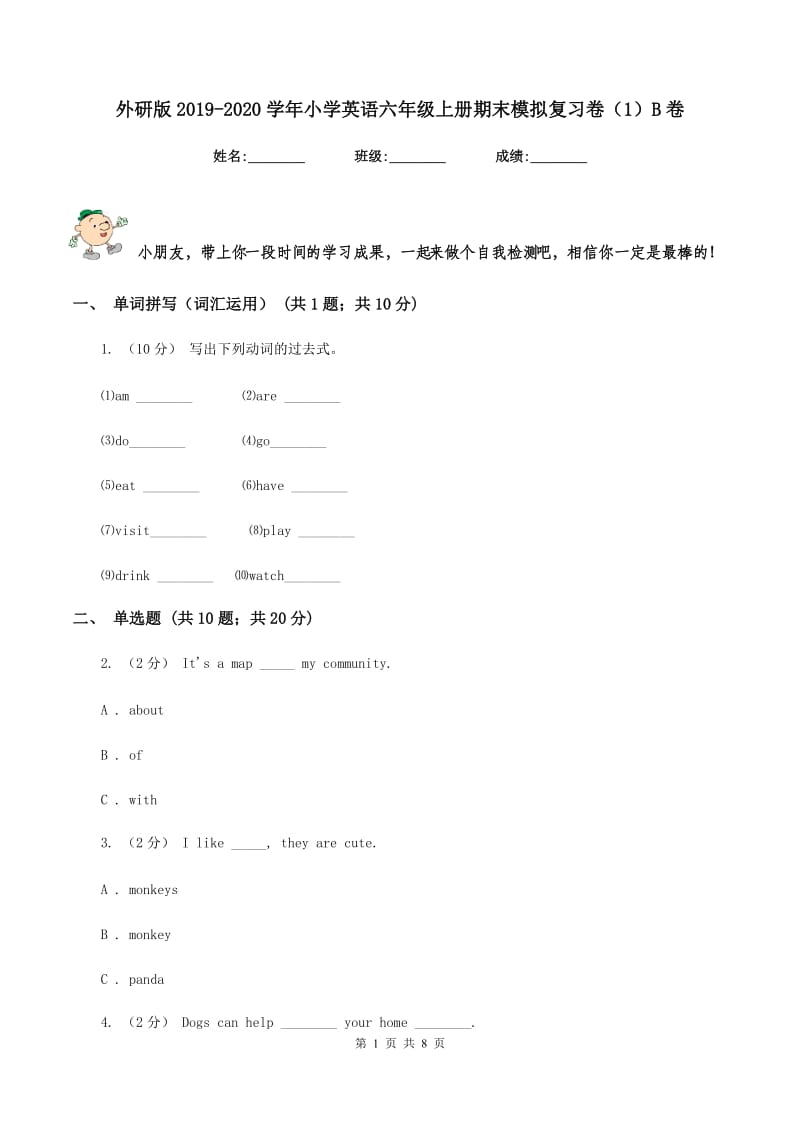 外研版2019-2020学年小学英语六年级上册期末模拟复习卷（1）B卷_第1页