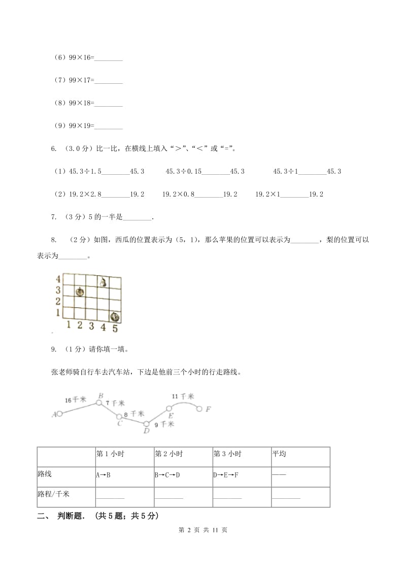 北师大版2019-2020学年五年级上学期数学月考试卷(9月)C卷_第2页