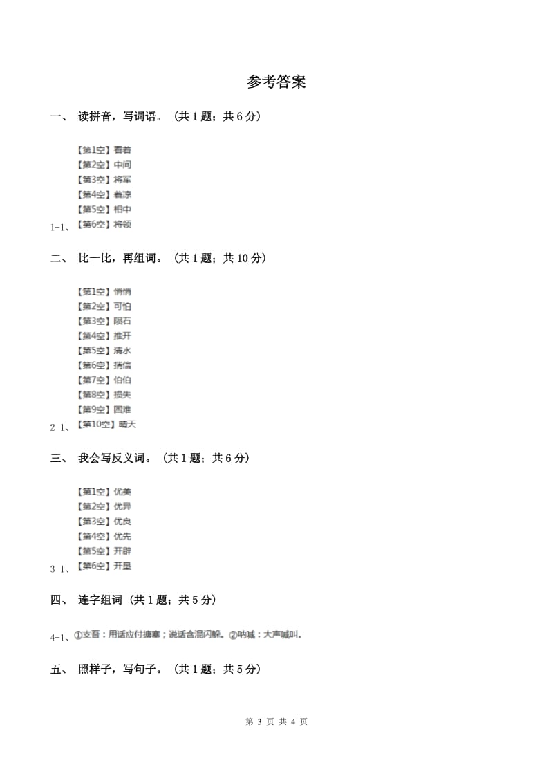 人教版（新课程标准)一年级上册《大还是小》同步练习D卷_第3页