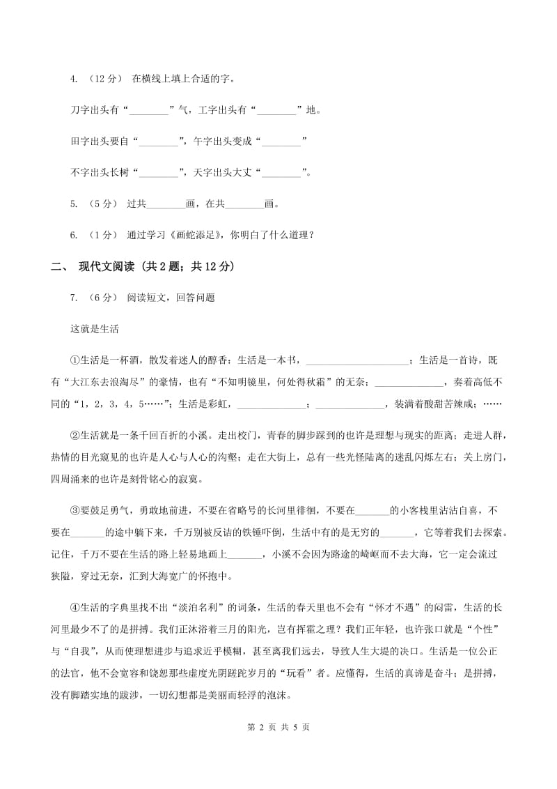 北师大版2019-2020学年一年级下学期语文第二次月考试卷D卷_第2页