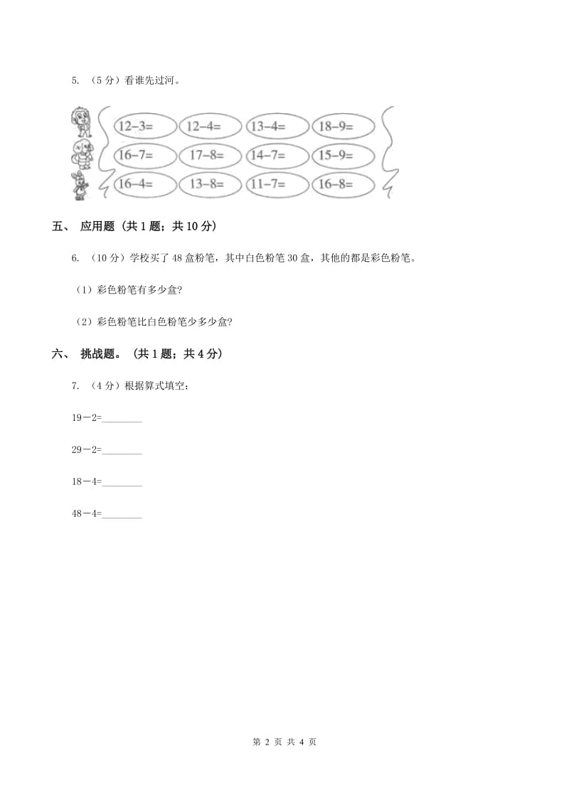 人教版数学二年级上册2.2.1不退位减同步测试B卷_第2页