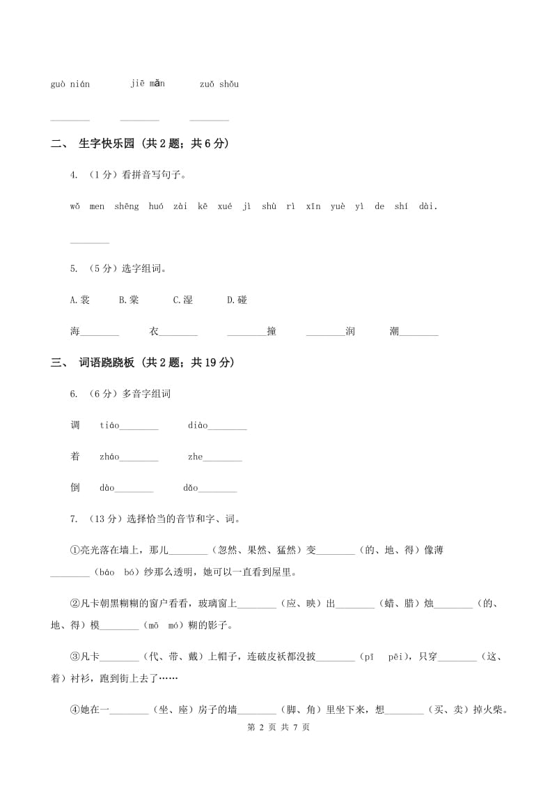 人教统编版2019-2020学年一年级上学期语文期末测试卷D卷_第2页