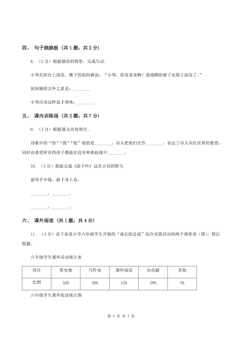 人教统编版2019-2020学年一年级上学期语文期末测试卷D卷_第3页