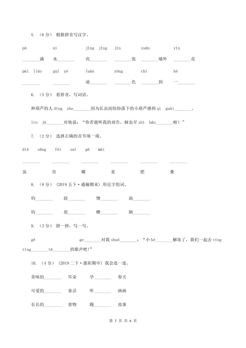 苏教版2019-2020学年一年级上学期语文第一次月考试卷D卷_第3页