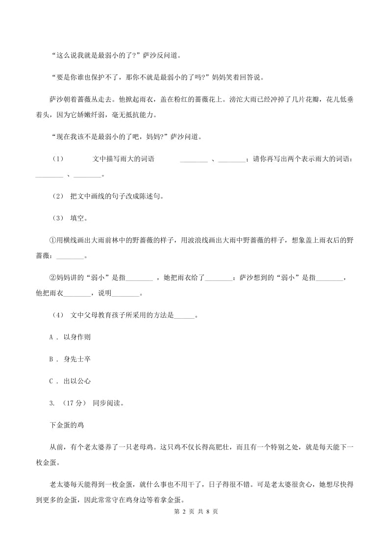 人教统编版2019-2020年三年级上学期语文期末专项复习卷（五） 课内阅读D卷_第2页