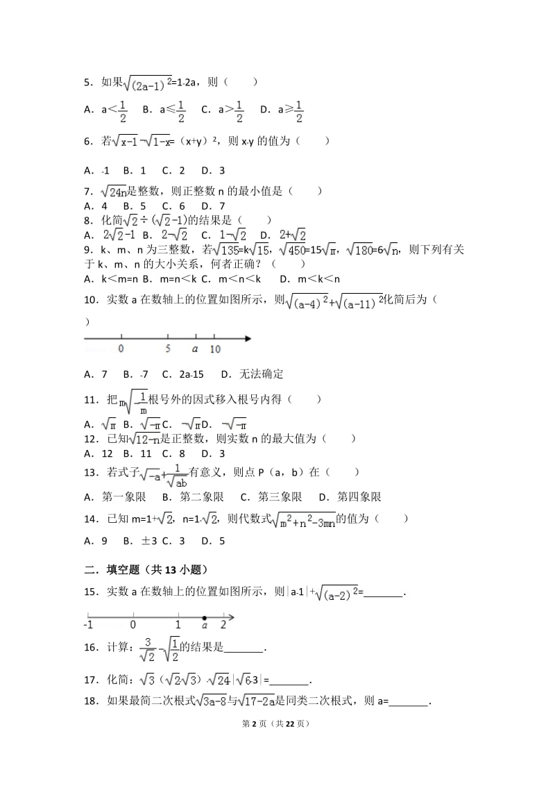 初二二次根式所有知识点总结和常考题提高难题压轴题练习(含答案解析)_第2页