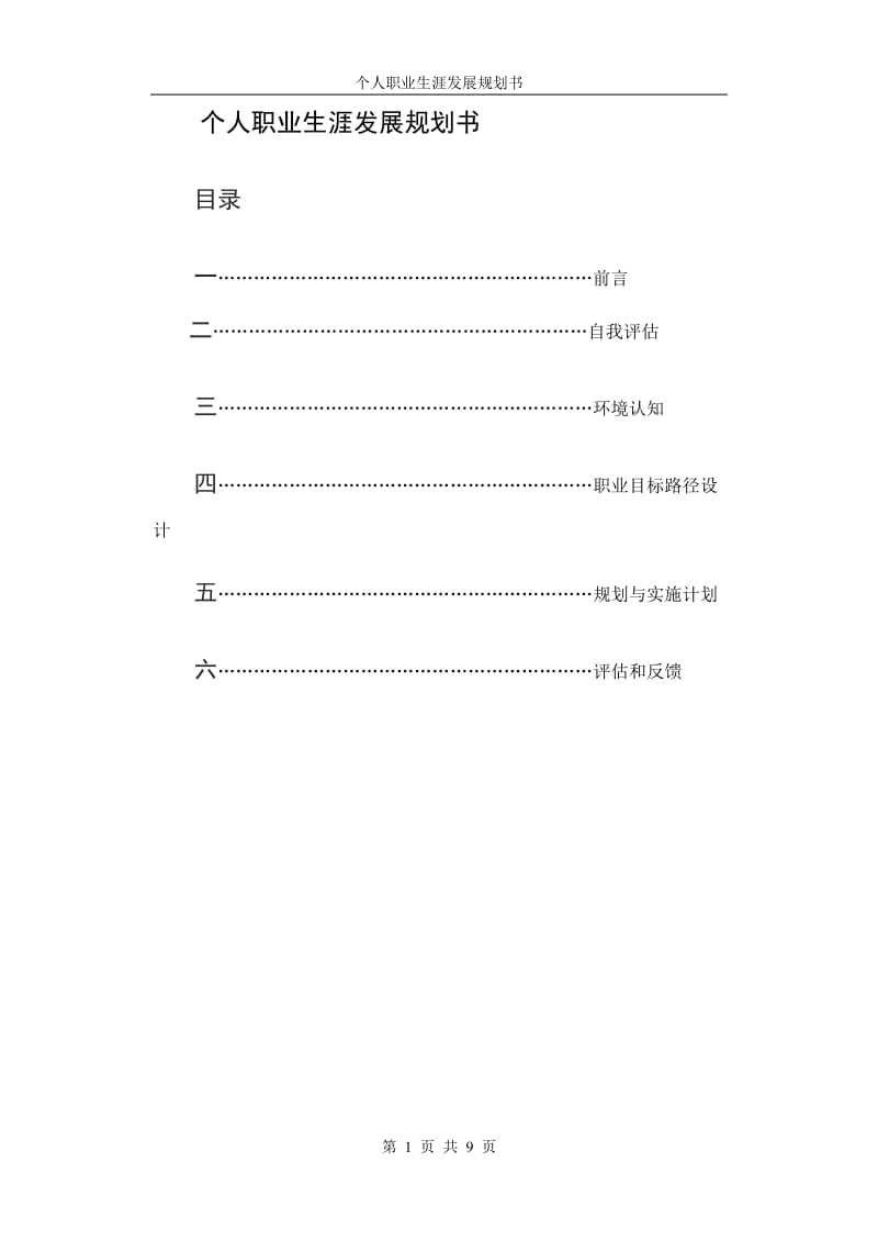 大学生职业生涯艺术设计类视觉传达_第1页