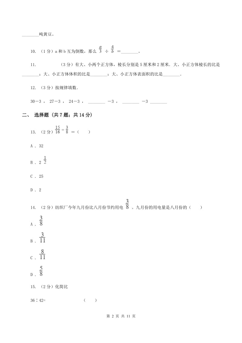 北师大版2019-2020学年六年级上学期数学期末测试试卷C卷_第2页