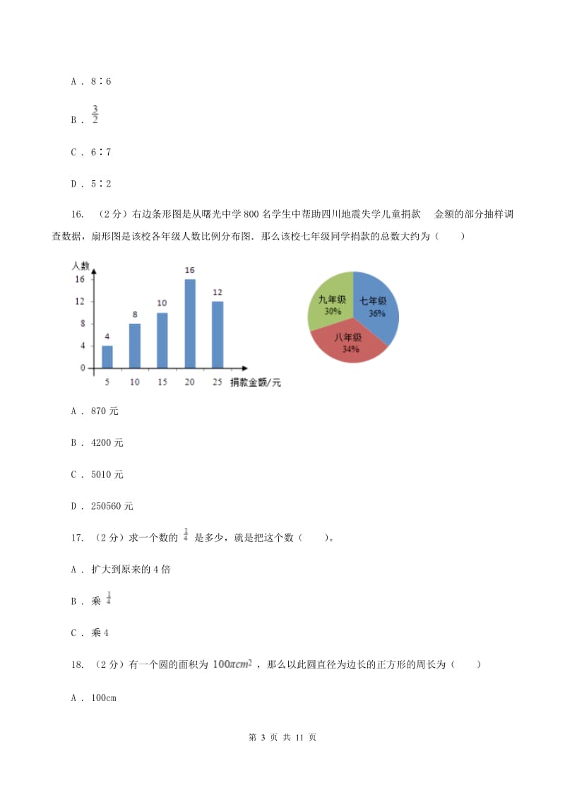 北师大版2019-2020学年六年级上学期数学期末测试试卷C卷_第3页