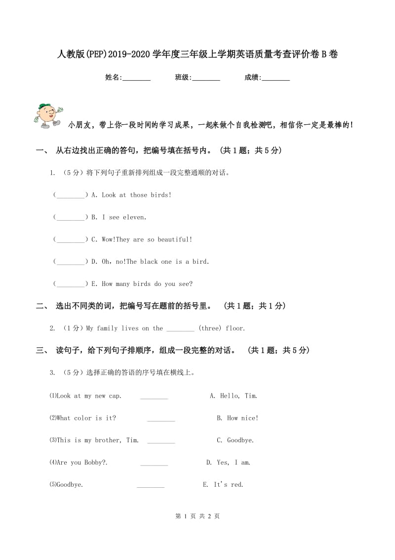 人教版(PEP)2019-2020学年度三年级上学期英语质量考查评价卷B卷新版_第1页