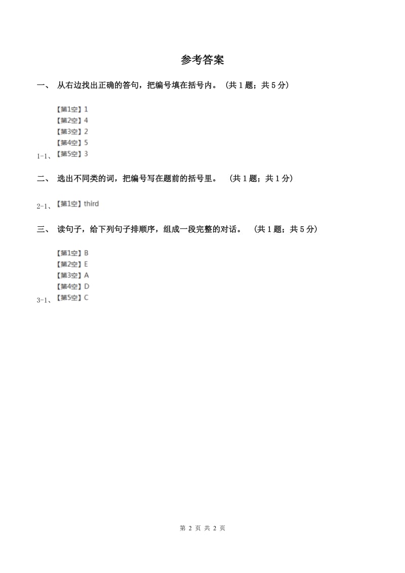 人教版(PEP)2019-2020学年度三年级上学期英语质量考查评价卷B卷新版_第2页