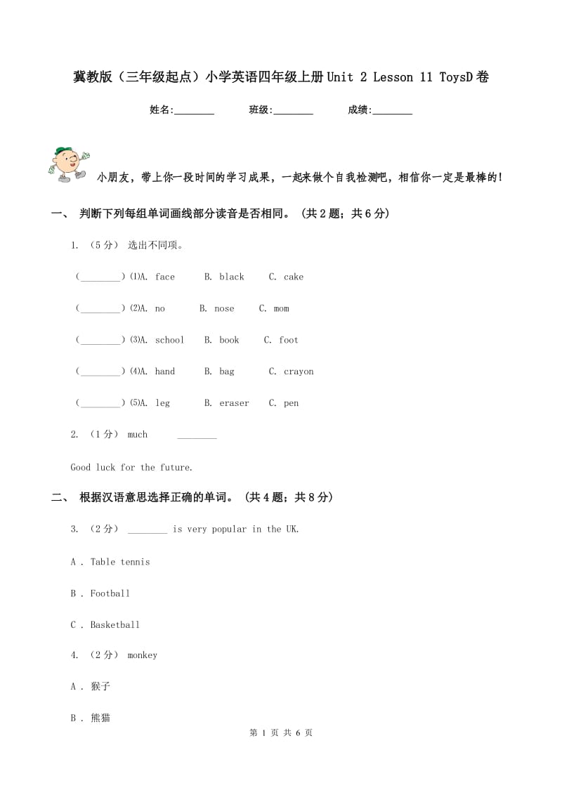 冀教版（三年级起点）小学英语四年级上册Unit 2 Lesson 11 ToysD卷_第1页