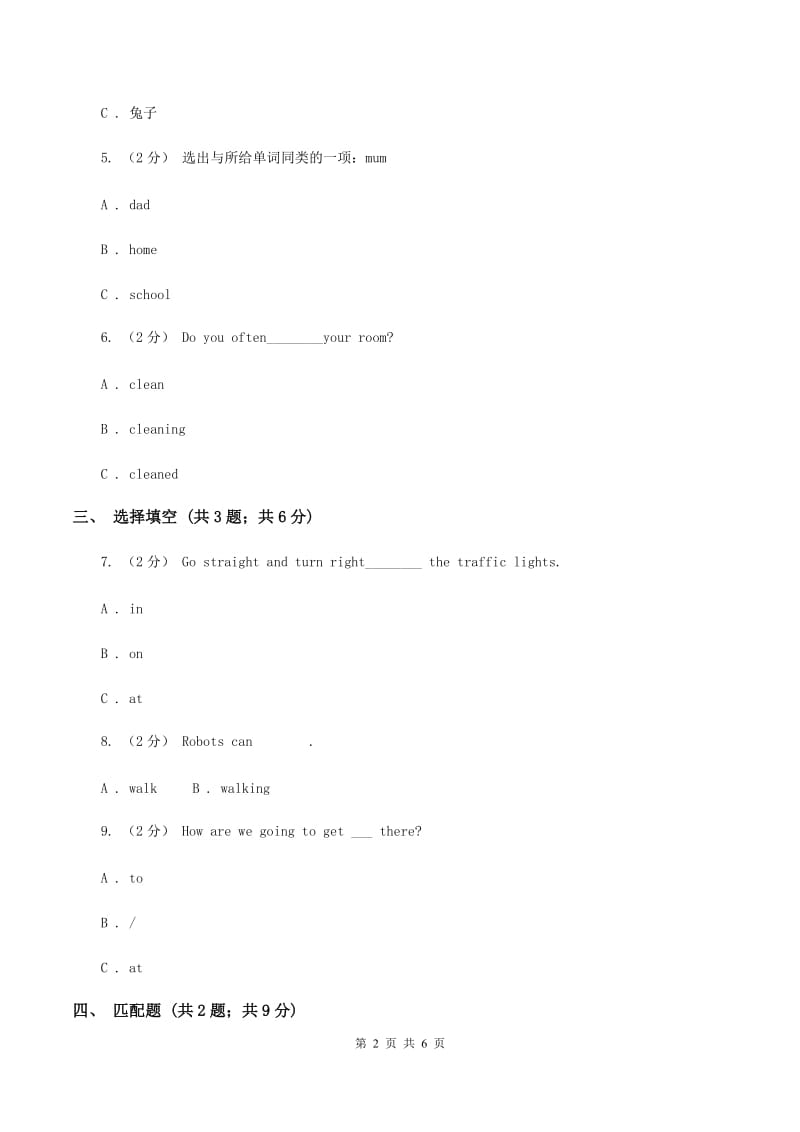 冀教版（三年级起点）小学英语四年级上册Unit 2 Lesson 11 ToysD卷_第2页