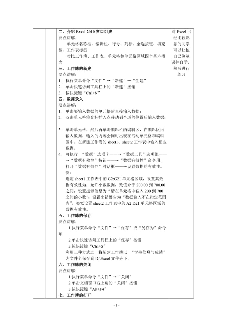 第五章-电子表格软件应用(Excel2010)教案_第2页