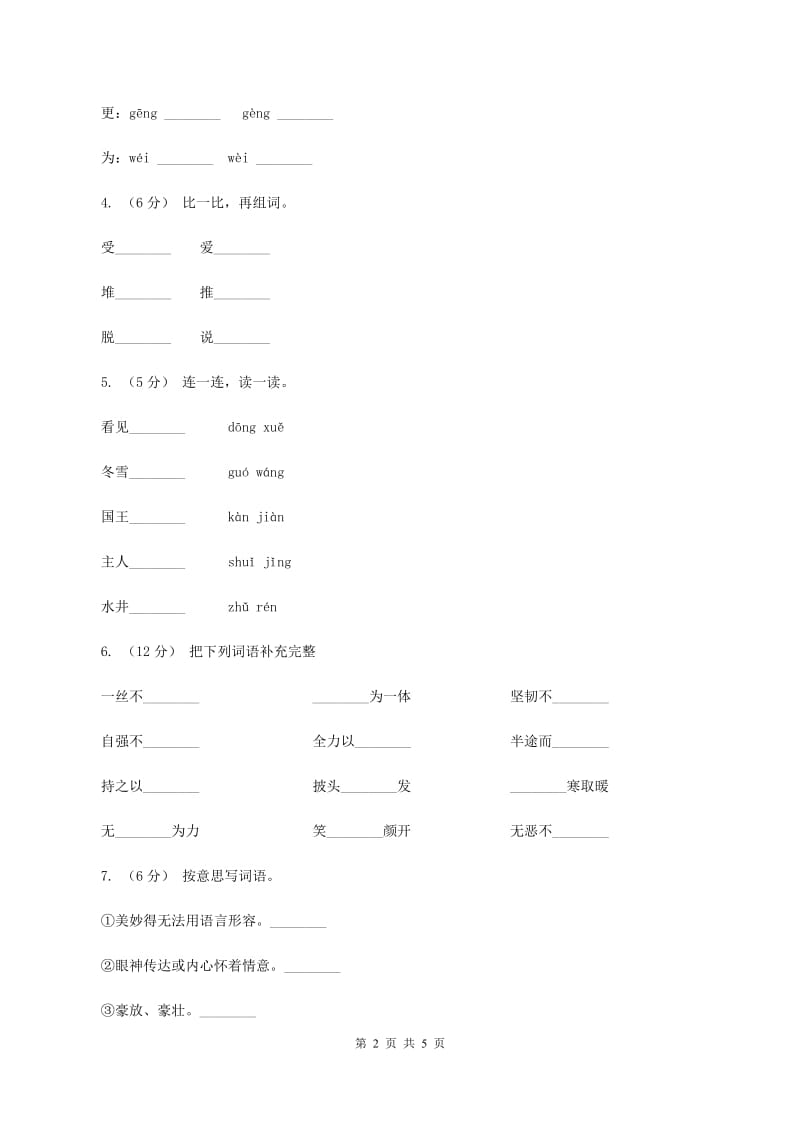 部编版二年级下学期语文期末模拟试卷（一）C卷_第2页