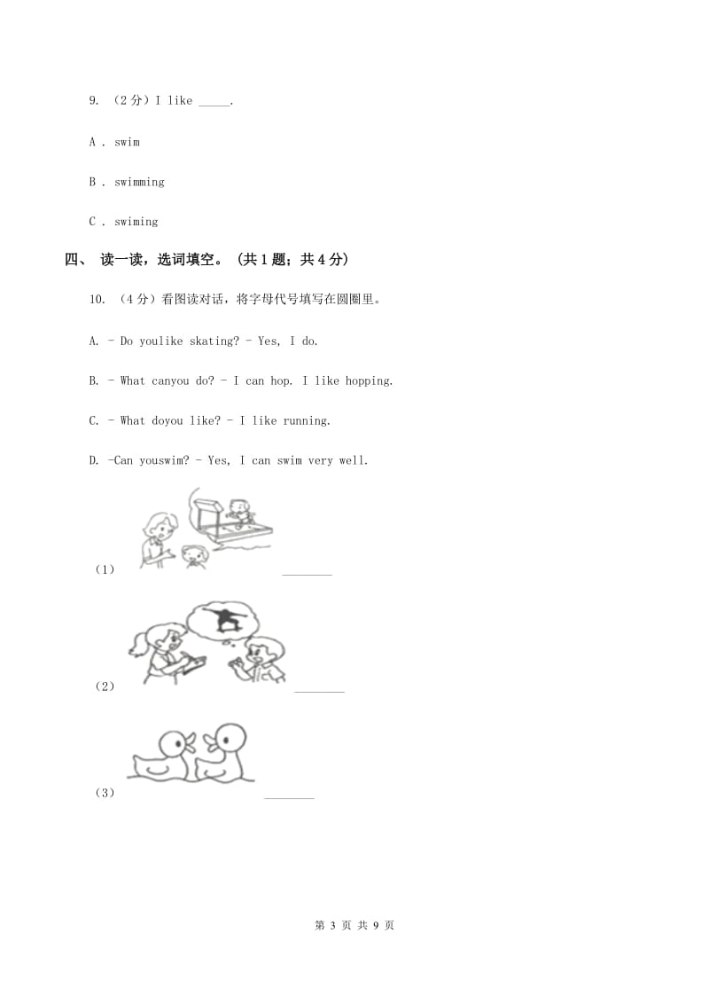 牛津上海版（深圳用）三年级下册 Module 3 My colourful life. unit 7 Hobbies同步练习C卷新版_第3页