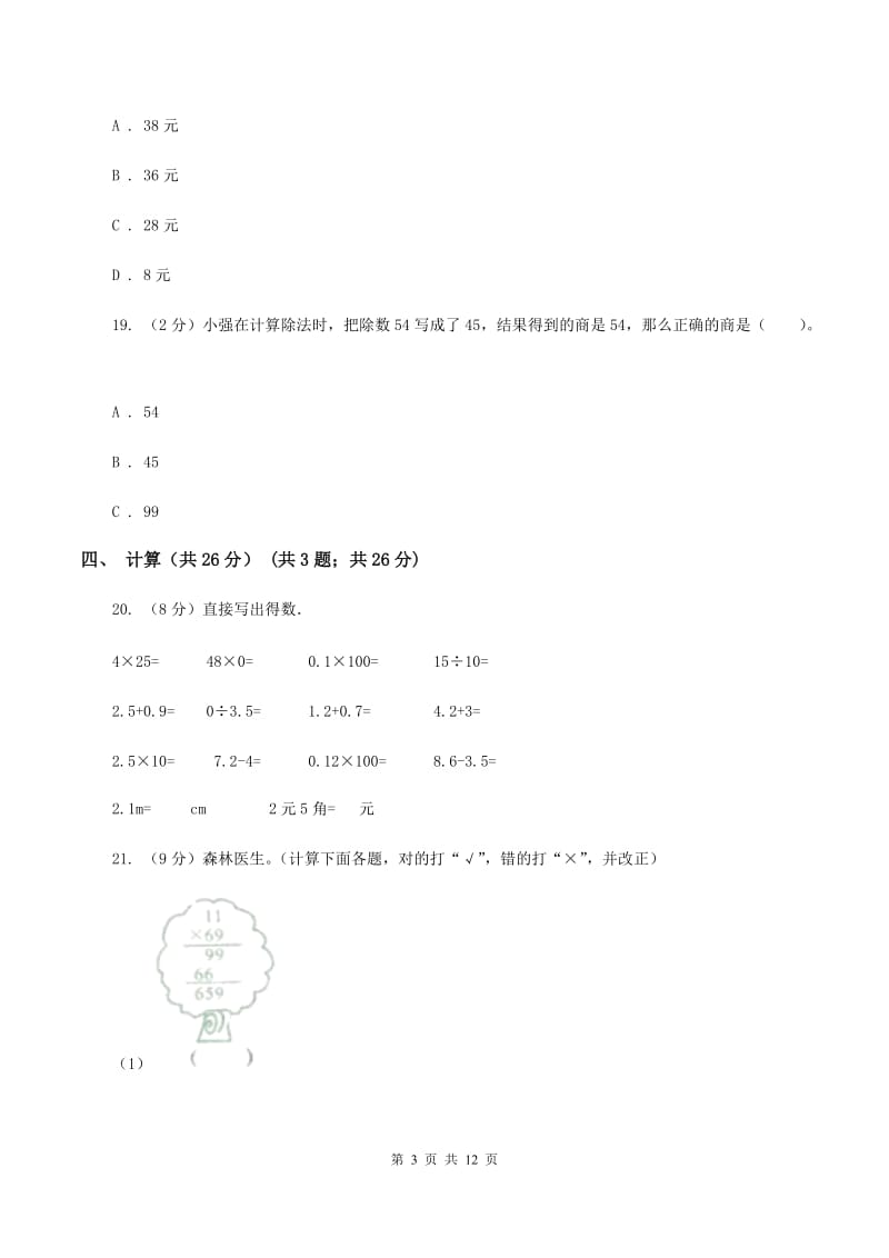 豫教版2019-2020学年三年级下学期数学期中考试试卷C卷_第3页