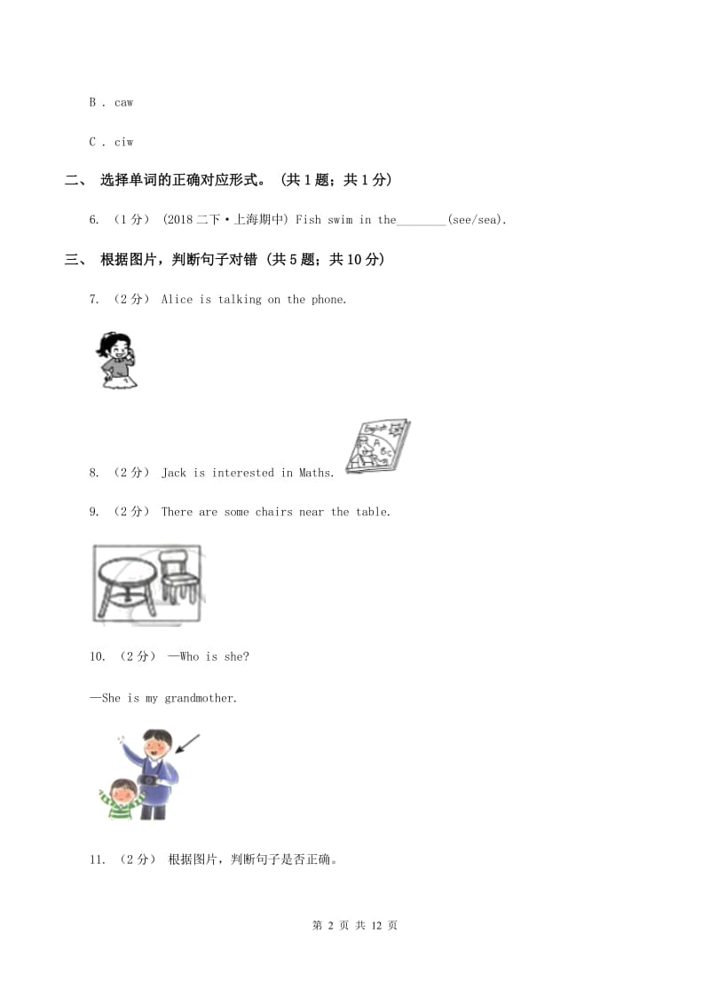 人教版（PEP)小学英语三年级下学期期末测试D卷_第2页