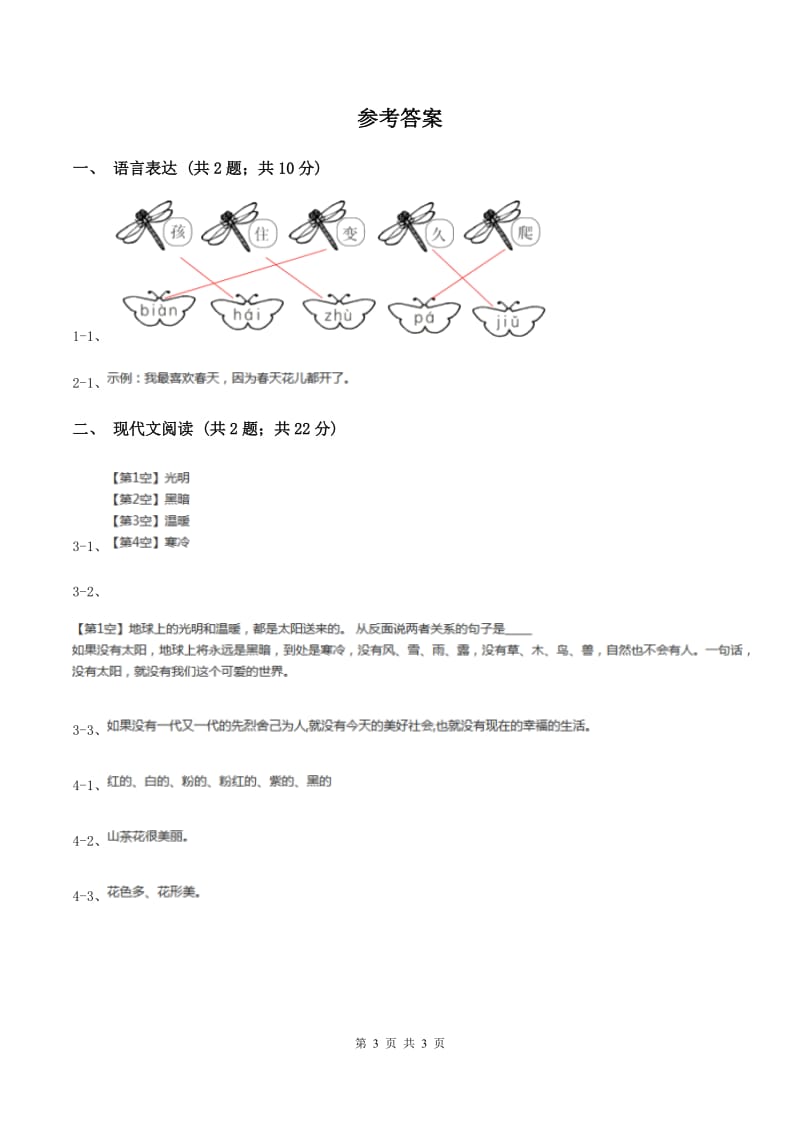 部教版小学语文一年级上册 课文4 第14课 小蜗牛 同步练习B卷_第3页