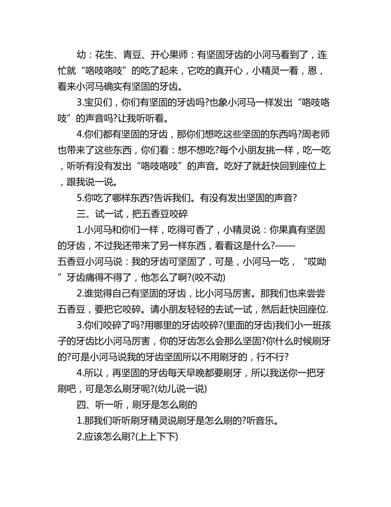 幼儿园小班综合教案详案：小河马和刷牙精灵_第2页