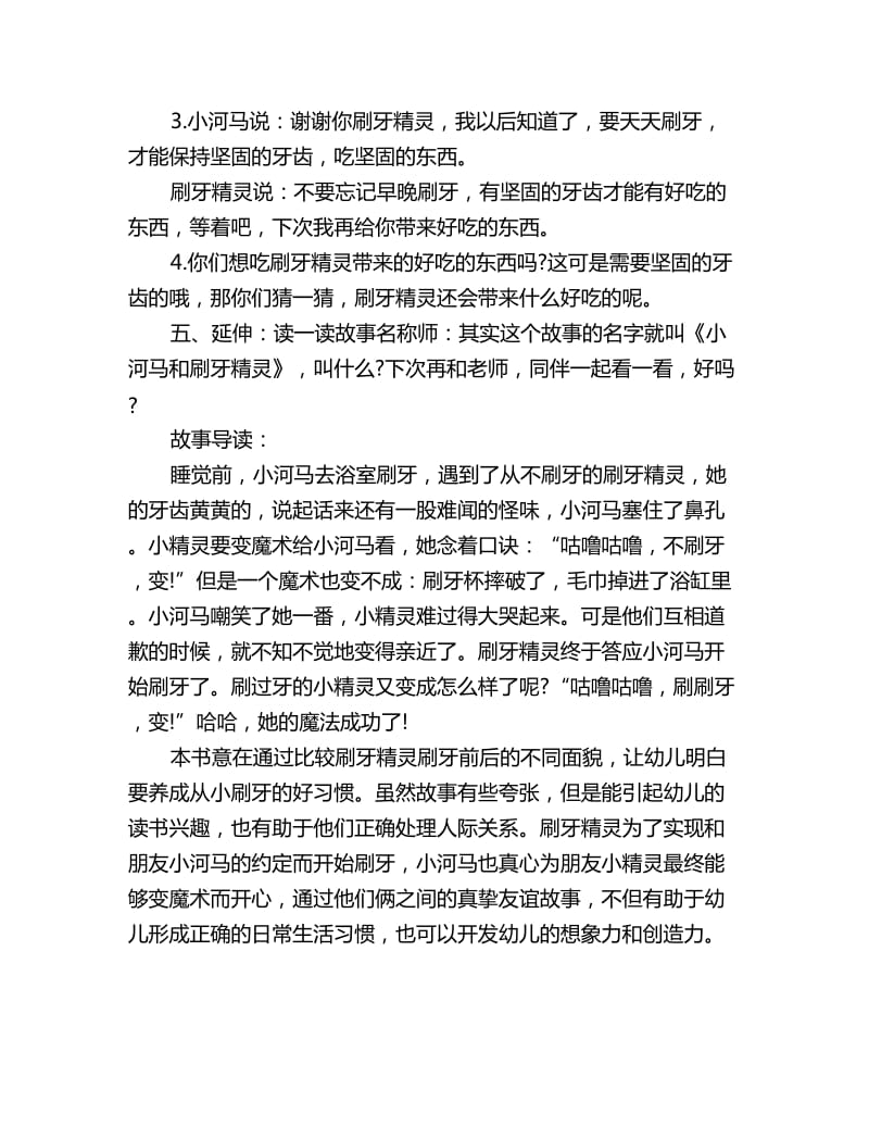 幼儿园小班综合教案详案：小河马和刷牙精灵_第3页