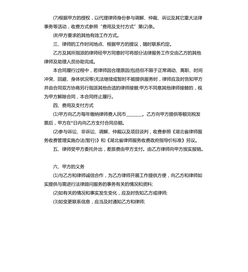 2020法律服务所聘用合同范本.docx_第2页