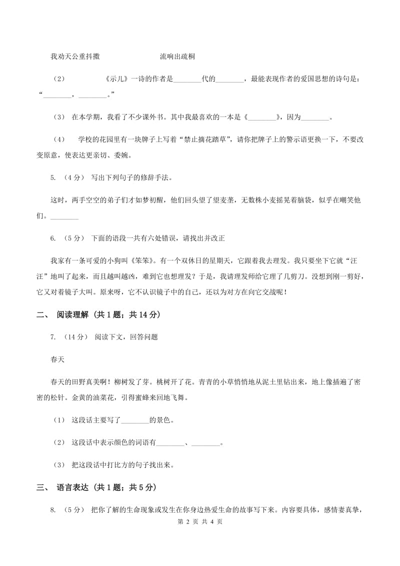 浙教版2019-2020学年六年级上学期语文期末教学质量检测试卷D卷_第2页