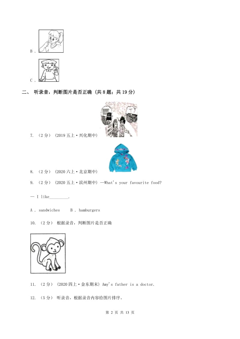 牛津上海版（试用本）2019-2020学年小学英语一年级下册期末测试B卷（无听力材料）（I）卷_第2页