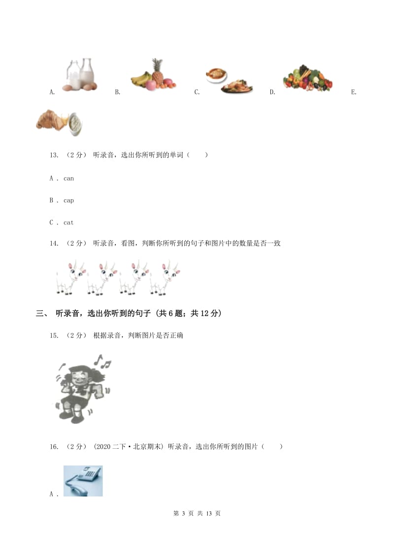 牛津上海版（试用本）2019-2020学年小学英语一年级下册期末测试B卷（无听力材料）（I）卷_第3页