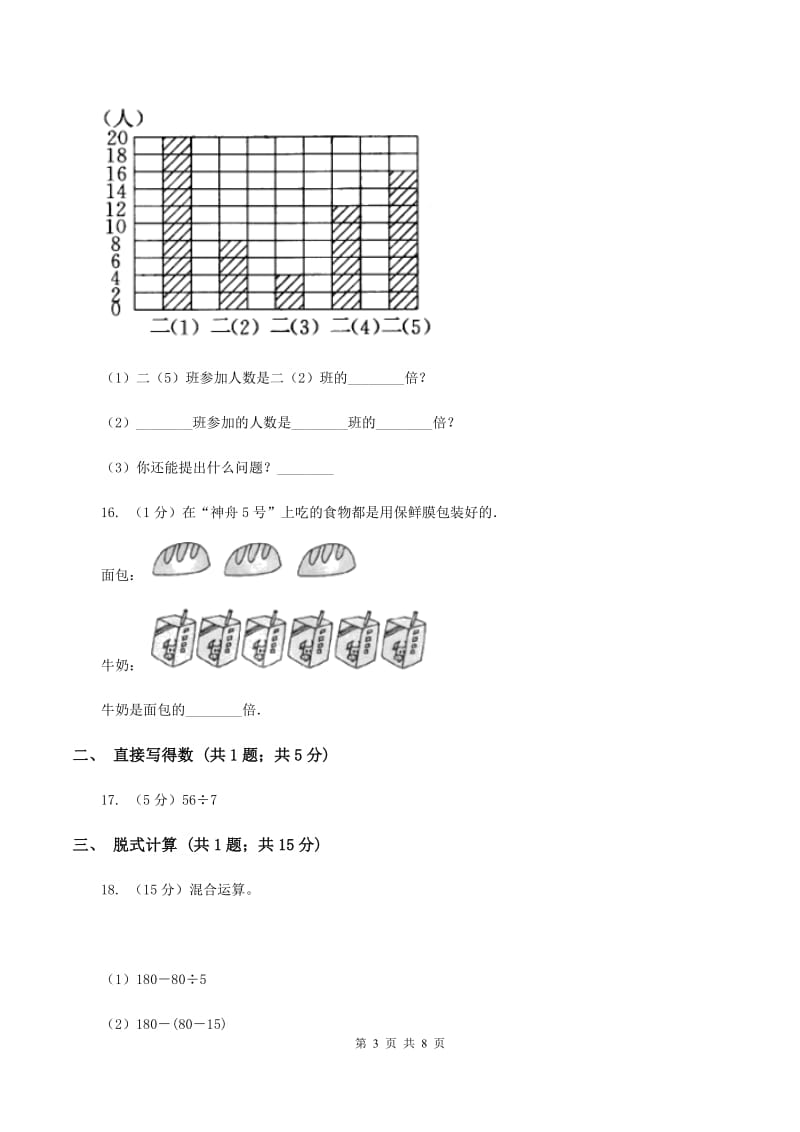 人教版数学三年级上册第五单元 倍的认识 单元测试卷B卷_第3页