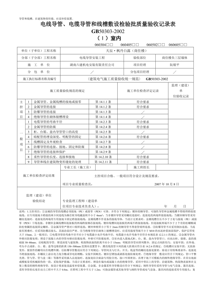 电线导管、电缆导管和线槽敷设检验批质量验收记录表_第2页