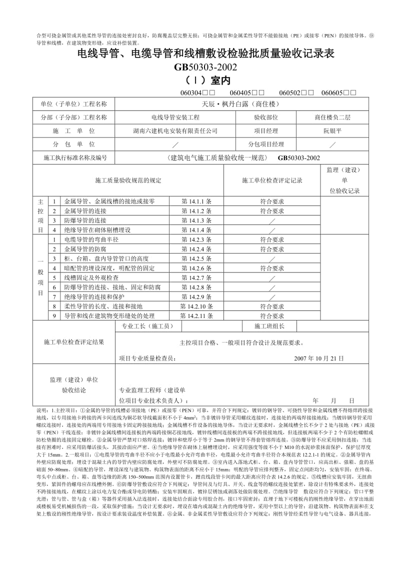 电线导管、电缆导管和线槽敷设检验批质量验收记录表_第3页