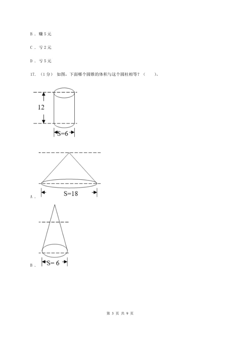 新人教版小学数学小升初自测卷(三)C卷_第3页