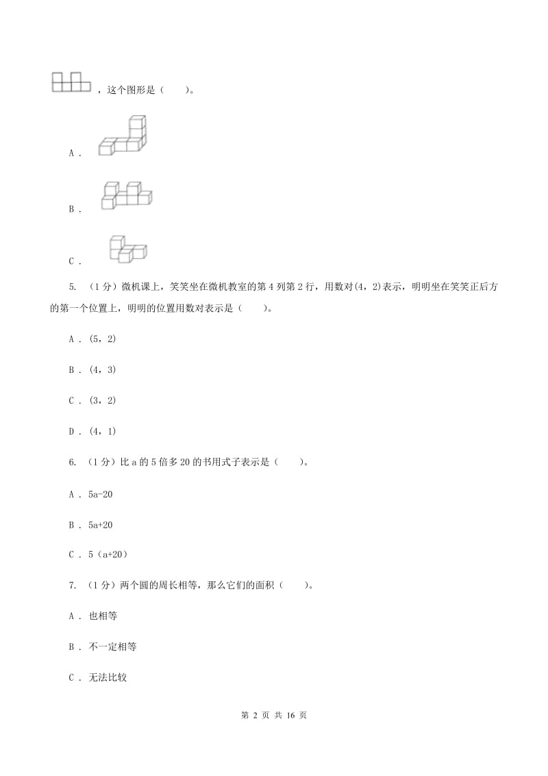 江苏版小学2020年小升初数学模拟试卷B卷_第2页