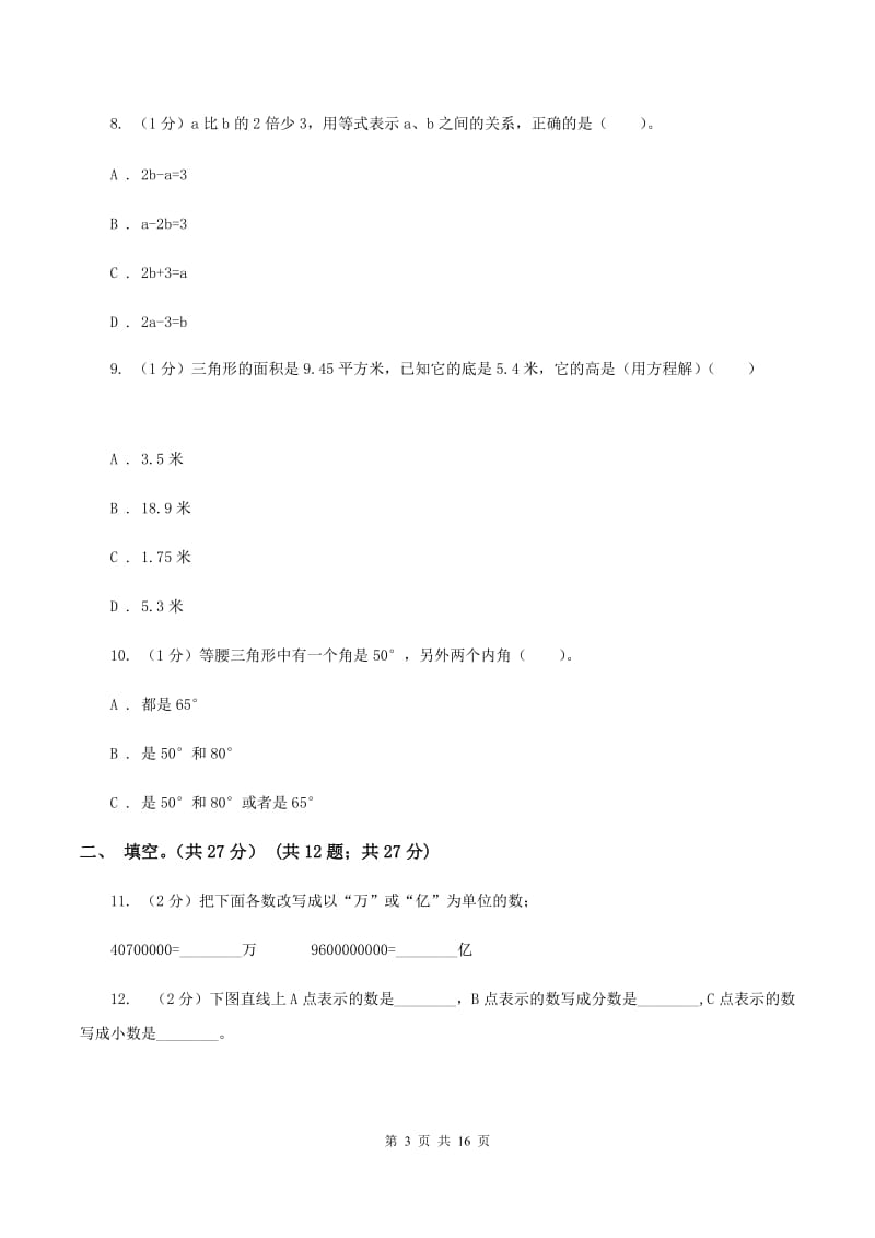 江苏版小学2020年小升初数学模拟试卷B卷_第3页