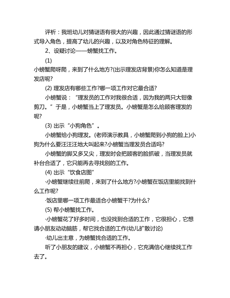 幼儿园中班语言教案详案评价小螃蟹找工作_第2页