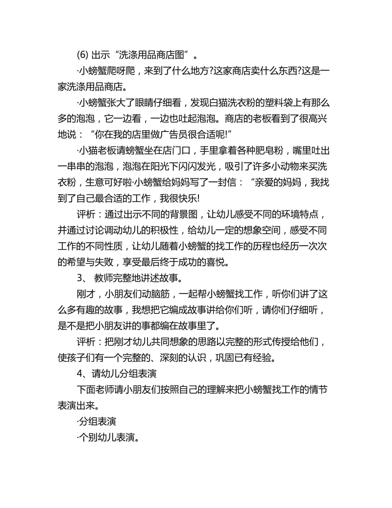 幼儿园中班语言教案详案评价小螃蟹找工作_第3页