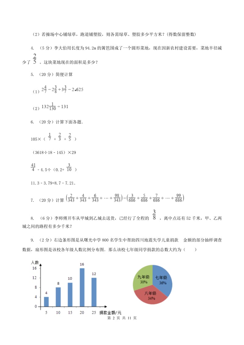 人教版六年级上册数学期末复习冲刺卷（三）D卷_第2页