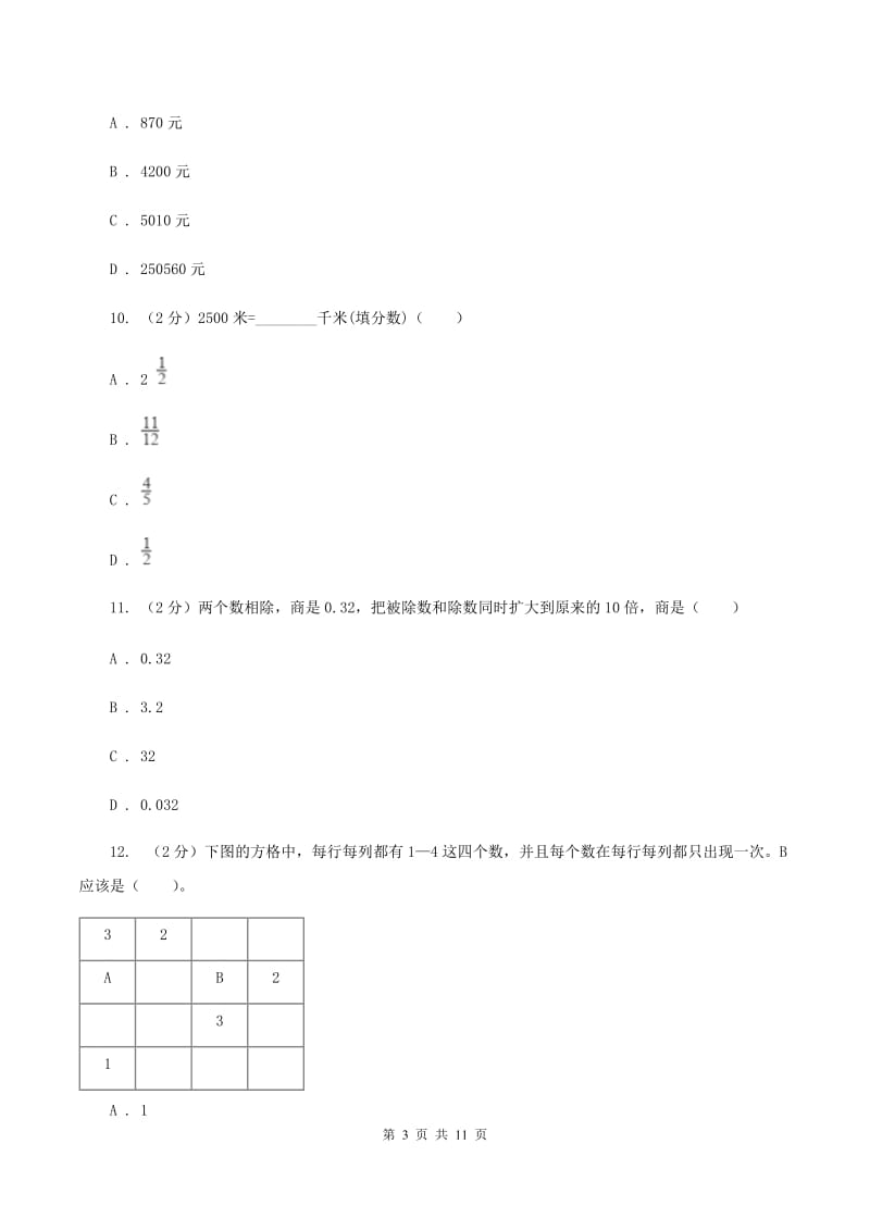 人教版六年级上册数学期末复习冲刺卷（三）D卷_第3页