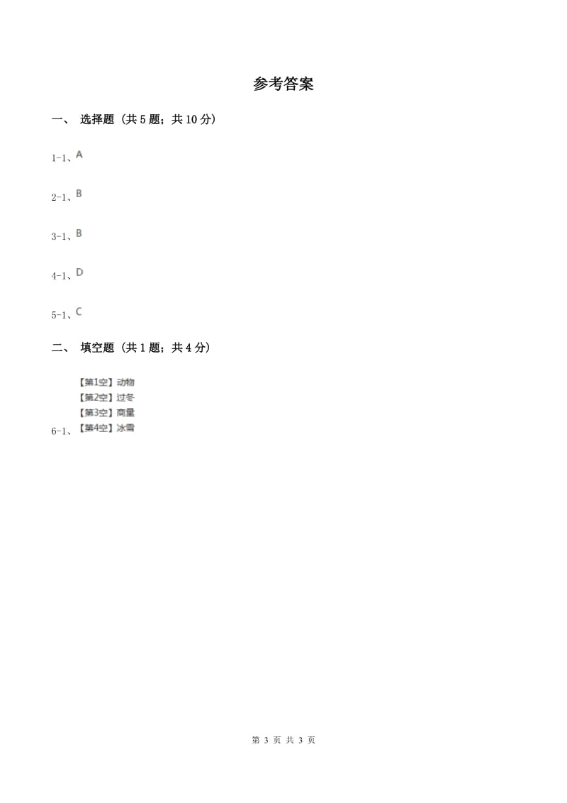 人教版2020年小学语文趣味知识竞赛试卷（2)(I）卷_第3页