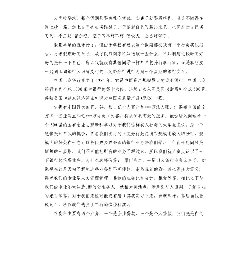 2020年银行会计实习报告.docx_第3页