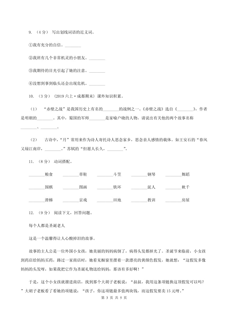 人教统编版2019-2020学年二年级上学期语文第一次月考试卷B卷_第3页