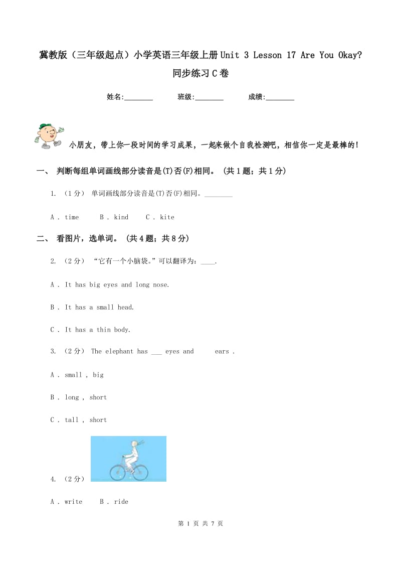 冀教版（三年级起点）小学英语三年级上册Unit 3 Lesson 17 Are You Okay_ 同步练习C卷_第1页