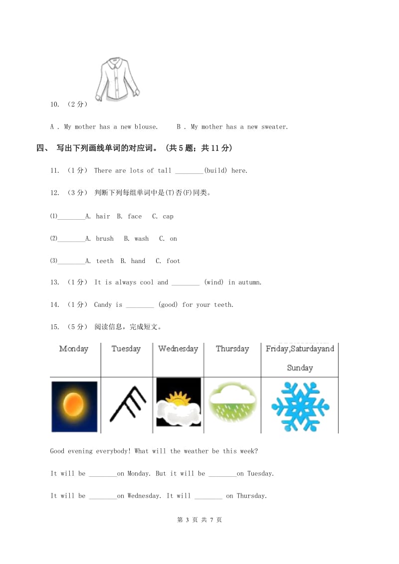 冀教版（三年级起点）小学英语三年级上册Unit 3 Lesson 17 Are You Okay_ 同步练习C卷_第3页